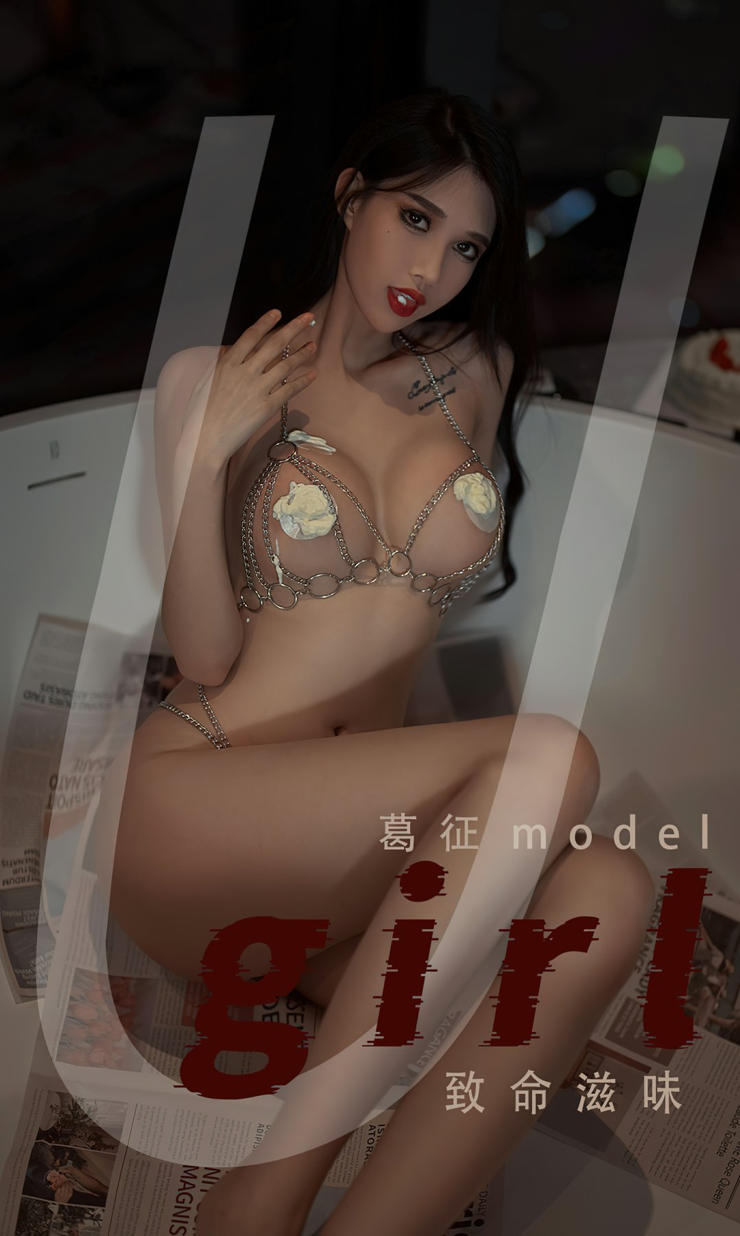 [Ugirls尤果网]爱尤物专辑 2022.08.02 No.2382 葛征Model 致命滋味 – 速更版-绅士图