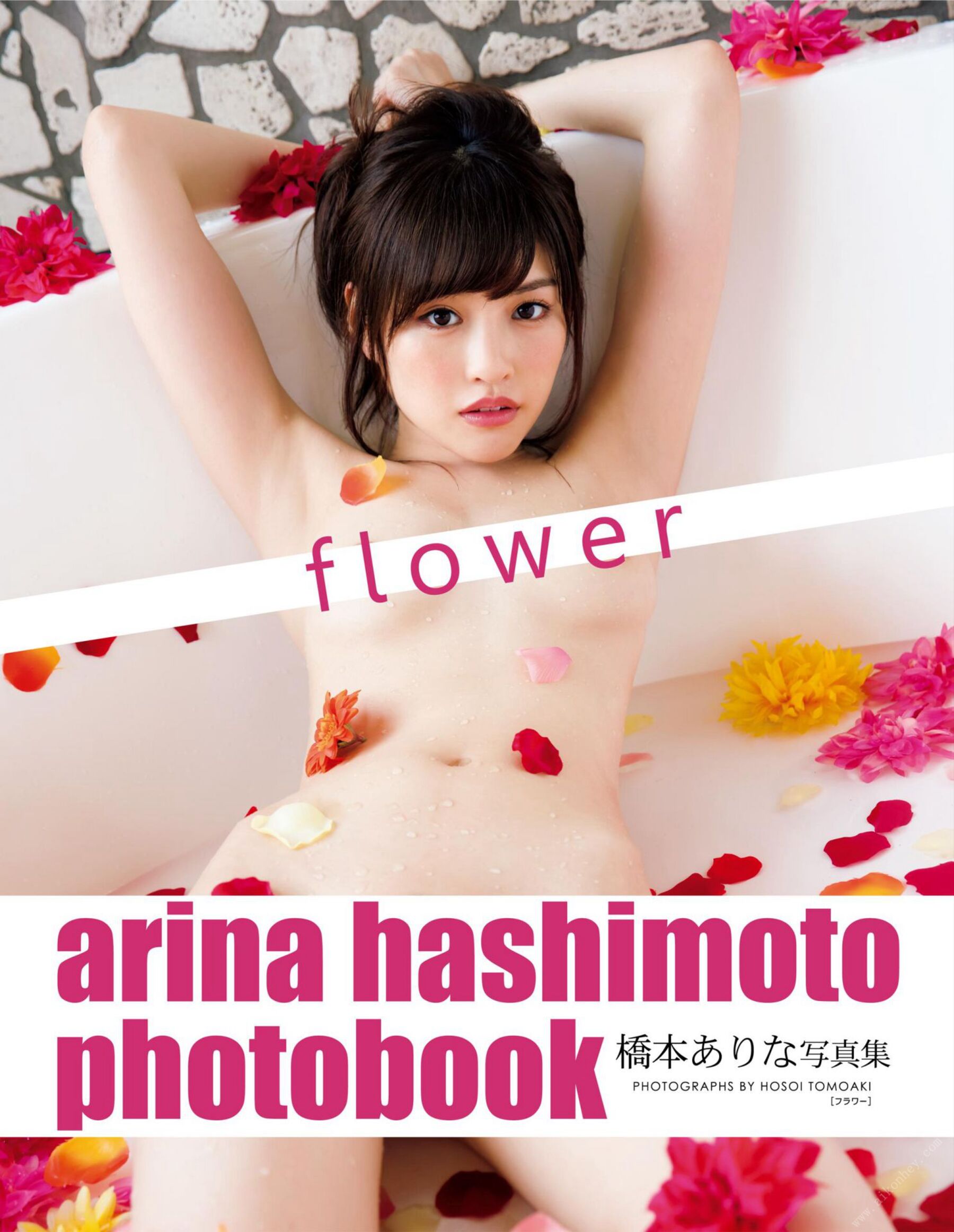 桥本有菜《flower》