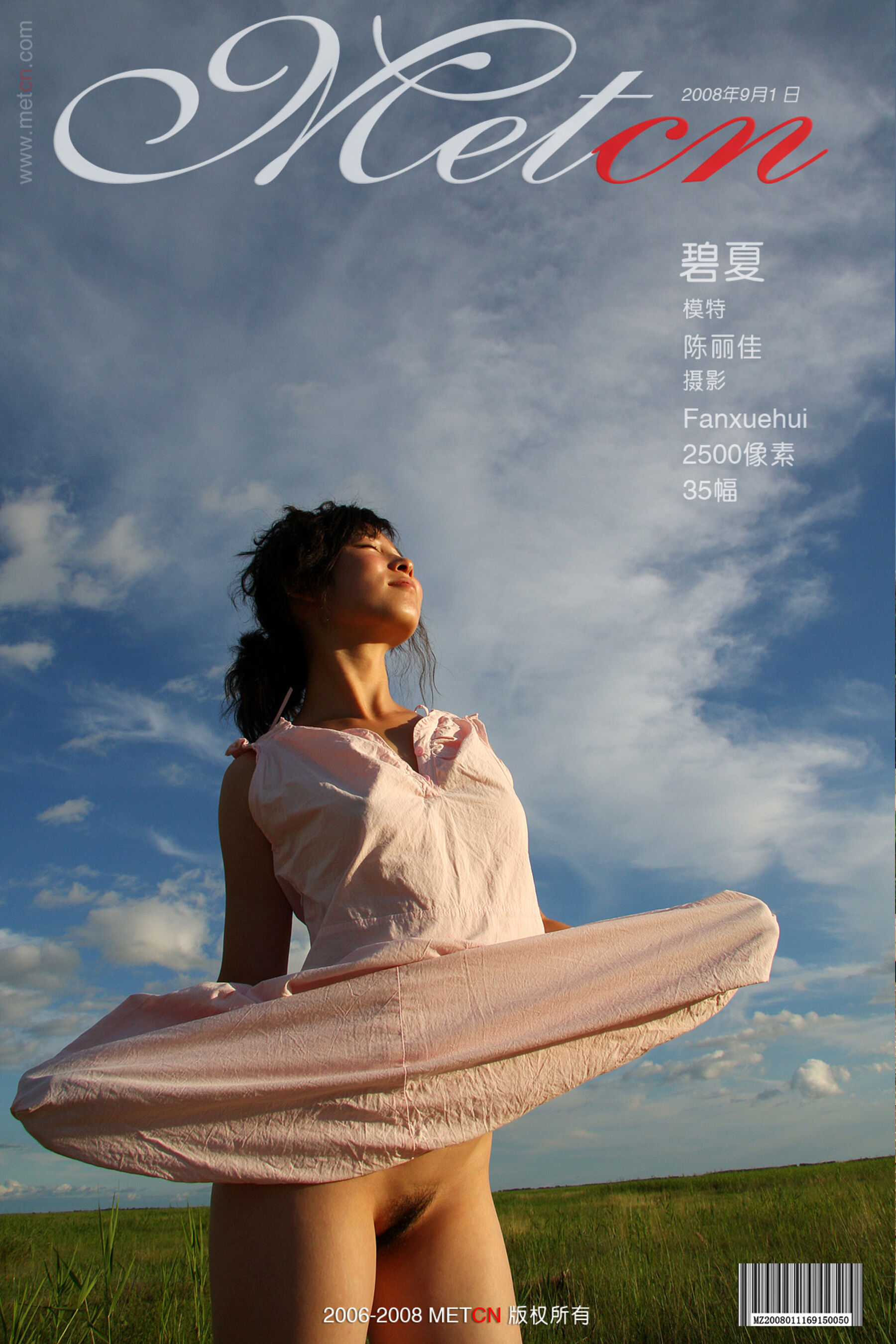 陈丽佳《碧夏》