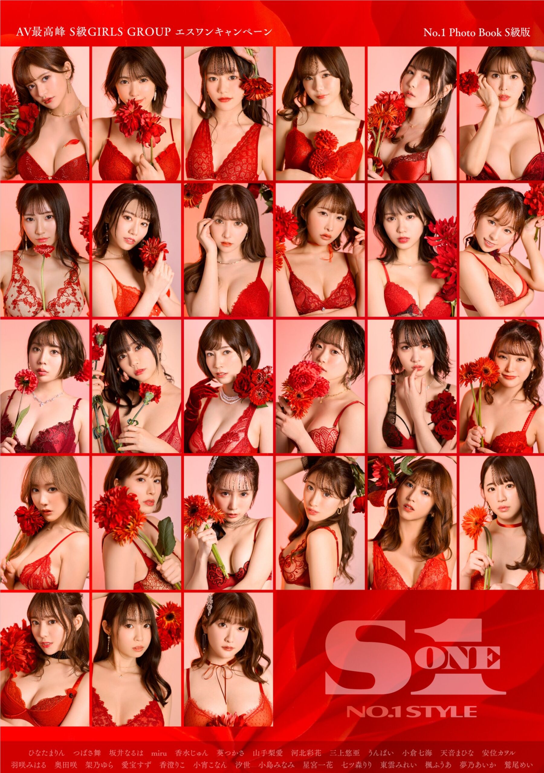 AV最高峰 S级GIRLS GROUP エスワンキャンペーン No.1 Photo Book S级版