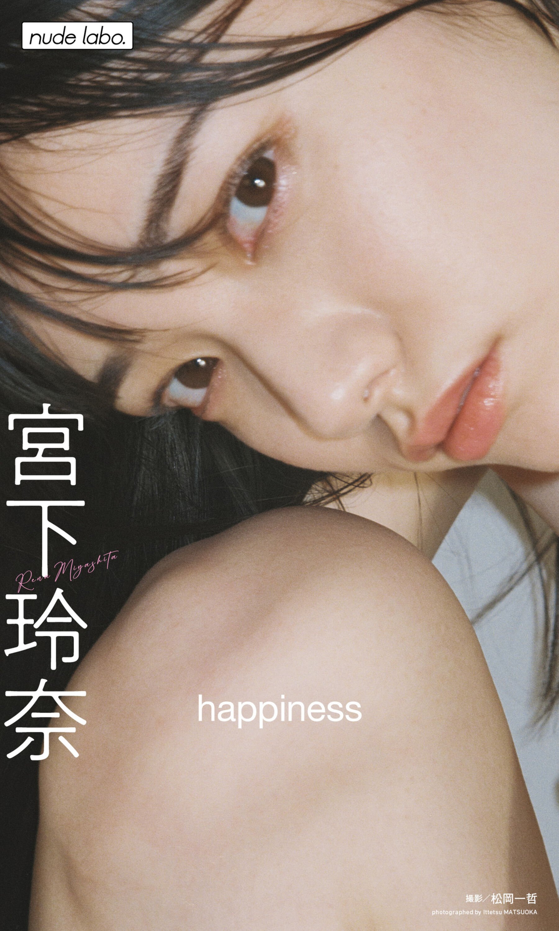 宫下玲奈《happiness》