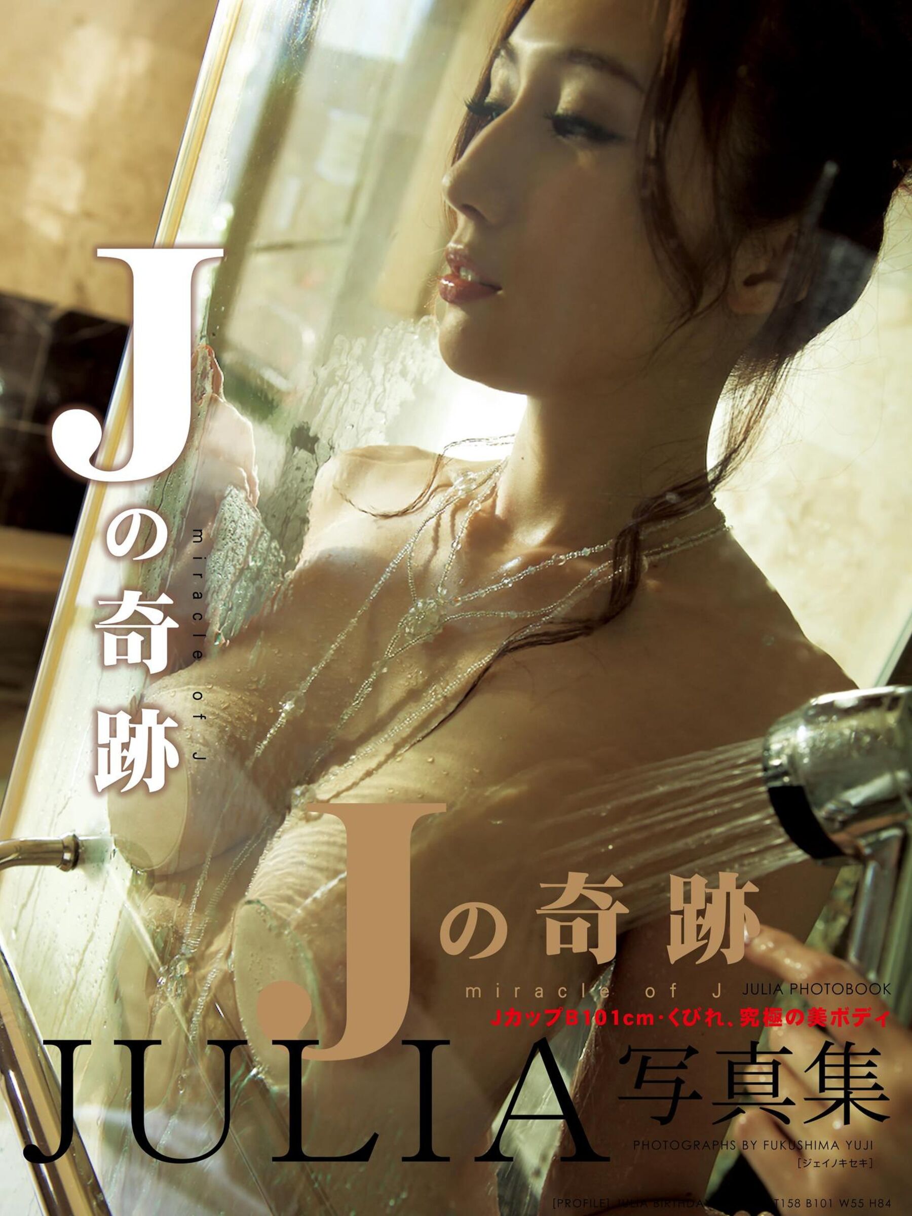 JULIA《Jの奇迹》