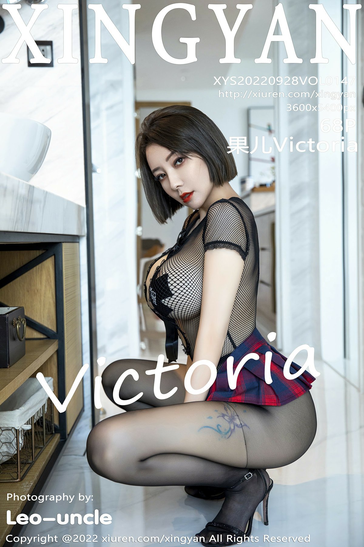 [XINGYAN星颜社] 2022.09.28 VOL.147 果儿Victoria - 速更版-艺库